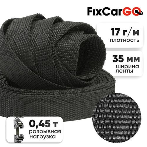 Полипропиленовая стропа 35 мм, 0,45 т.